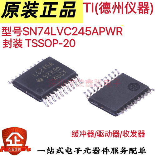 原装正品SN74LVC245APWR 印LC245A TI TSSOP20总线收发器芯片直拍