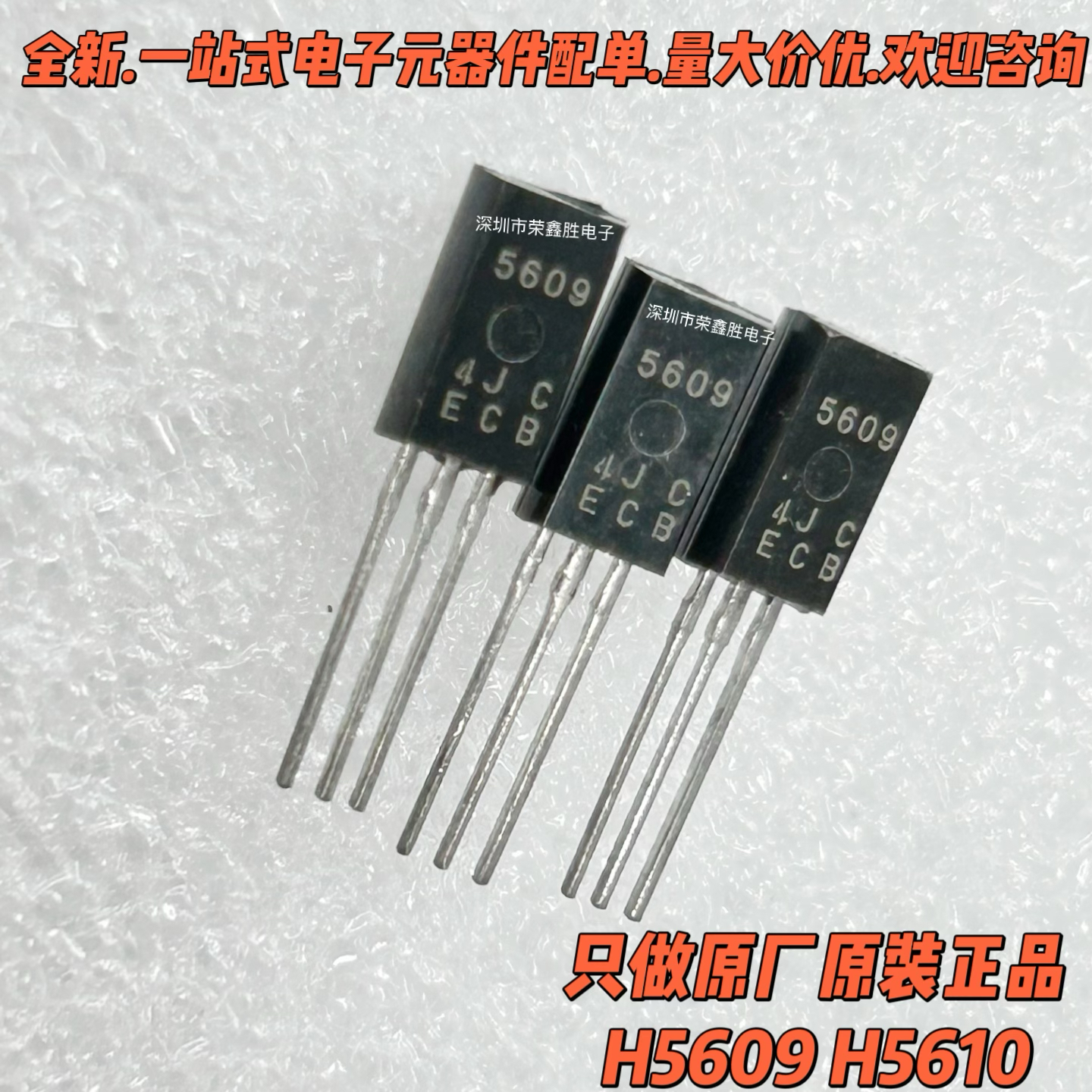 全新功率三极管56095610对管