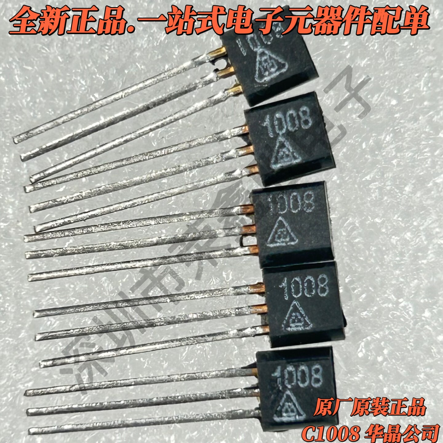 原装正品2SC1008 TO-92 60V/700mA 华晶公司 NPN晶体管三极管10只