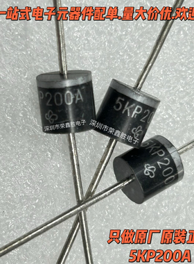 只有进口全新VIS威世5KP200A/5KP200CA汽车防雷TVS瞬变抑制二极管