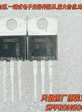 场效应管20N60C3 SPP20N60C3 SPA20N60C3 20A/650V进口全新