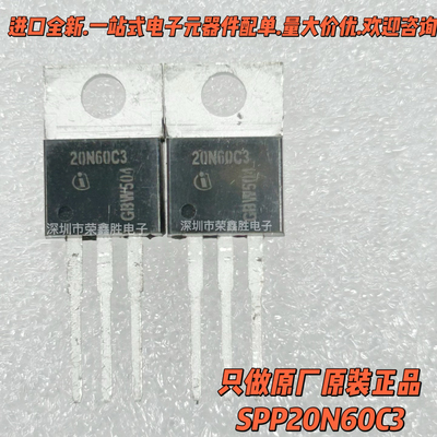 场效应管20N60C3SPP20N60C320INF