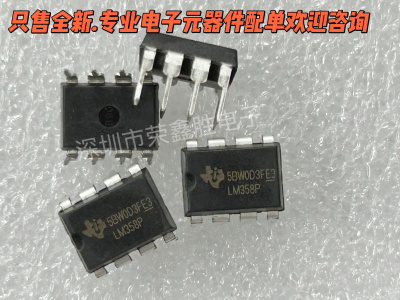 运算放大器芯片LM358LM358N直插