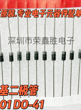 1N4001/1N4002/1N4004/1N4007 直插整流二极管DO-41 1A100V-1000V