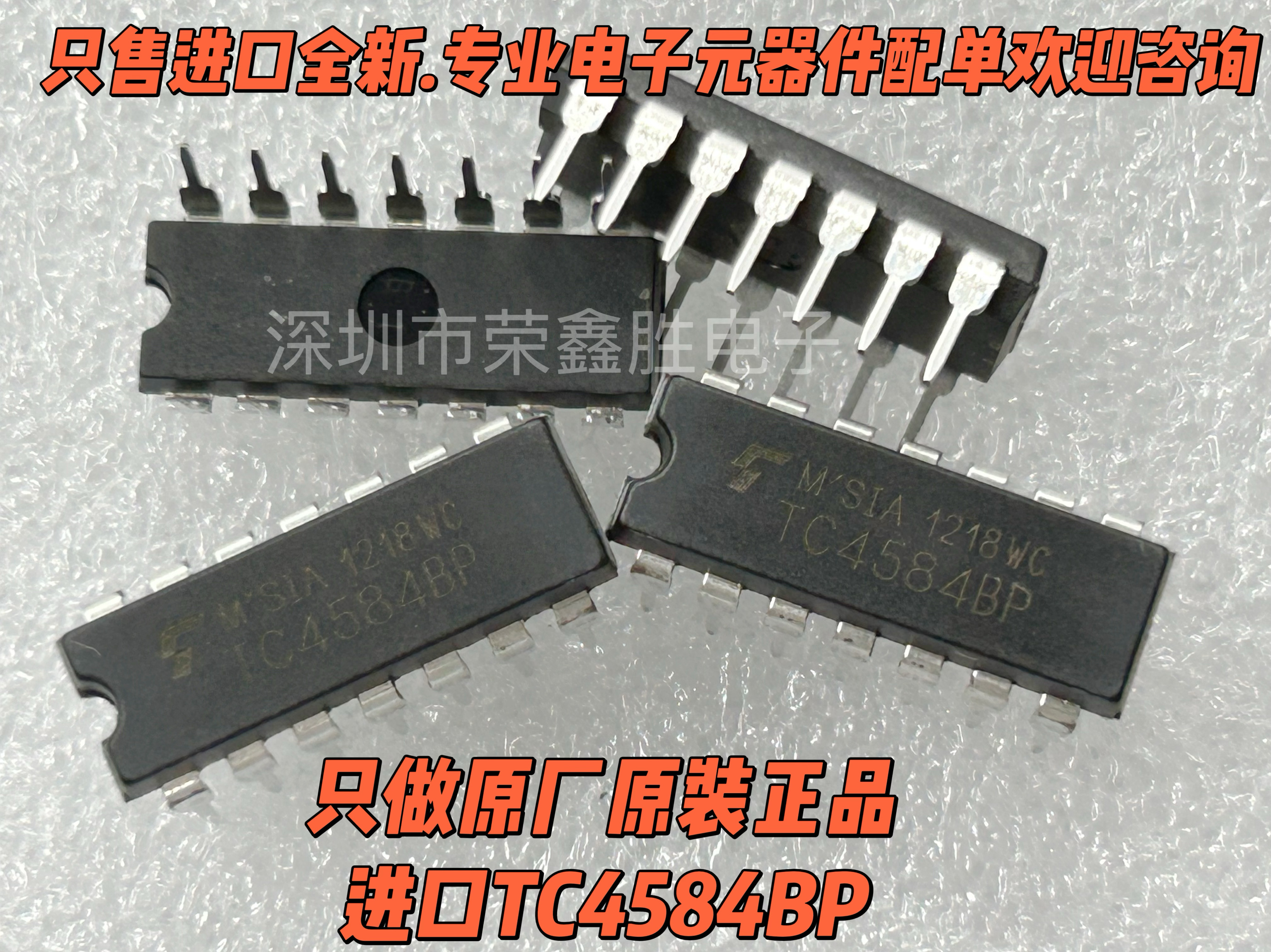 进口原装TC4584BPTC4584TOS