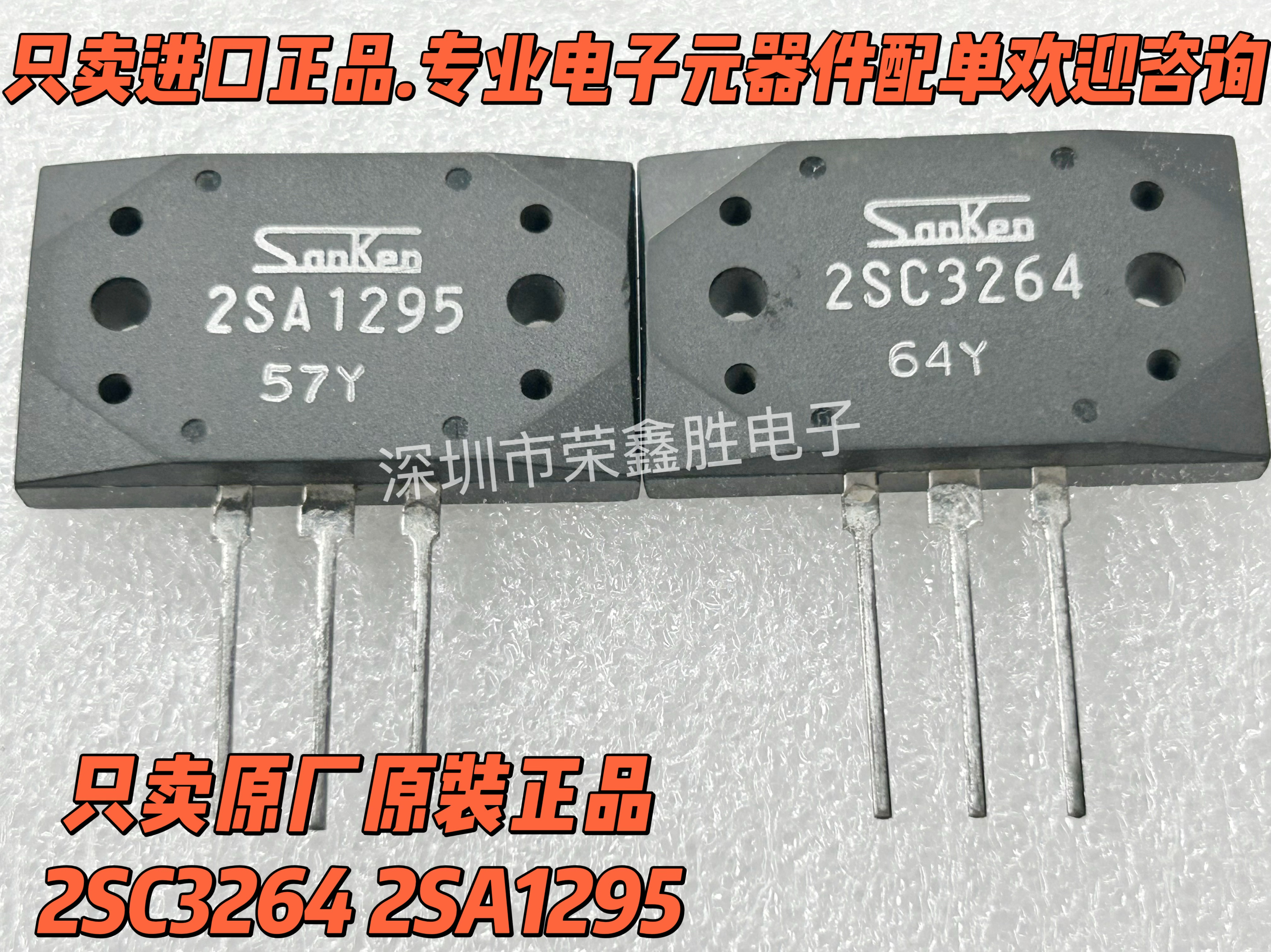 全新2SC32642SA1295功放配对管
