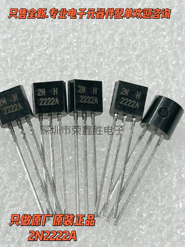 小功率三极管2N2222A TO-92 NPN 晶体管60V/0.6A（20个）包邮现货