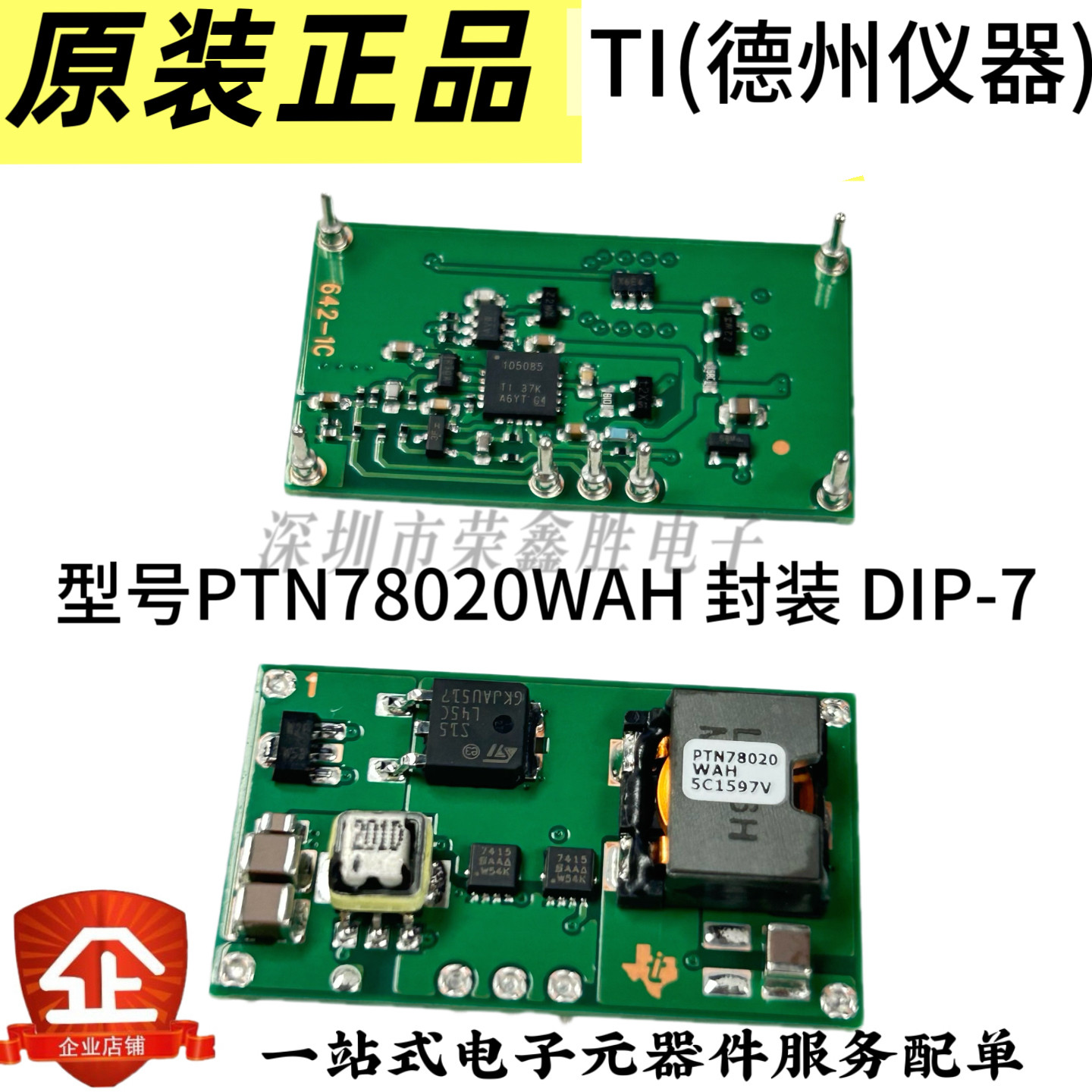 全新原装PTN78020HAH DIP-7集成电路 宽输入非隔离电源模块 现货
