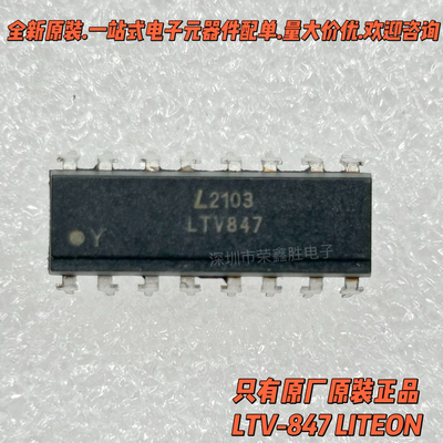 原装正品LTV-847 LTV847 LTV-847S DIP/SOP 晶体管输出光电耦合器