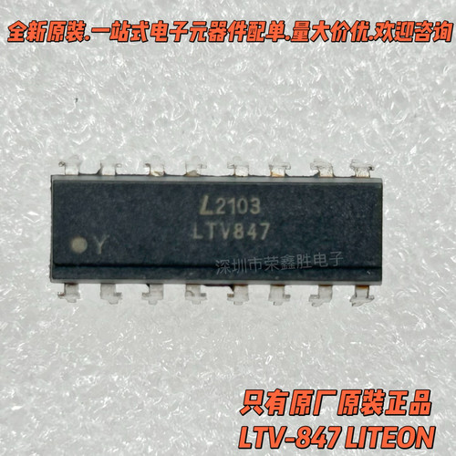 原装正品LTV-847 LTV847 LTV-847S DIP/SOP 晶体管输出光电耦合器