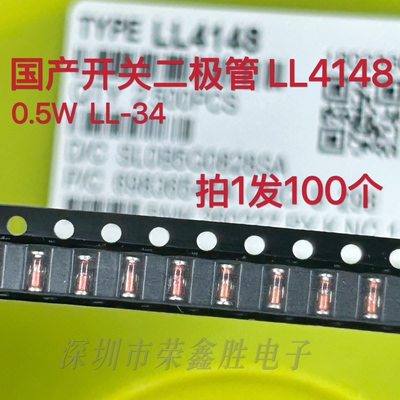 IN/1N4148 LL4148 LL4448 LL-34贴片开关二极管1206封装玻璃圆柱
