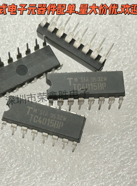 储存器TC4015BP TC4015 TOS DIP16进口全新静态移位寄存器