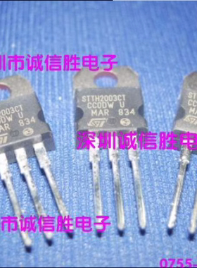二极管 整流器STTH2003CT ST TO220 2003CT 原装进口快恢复管