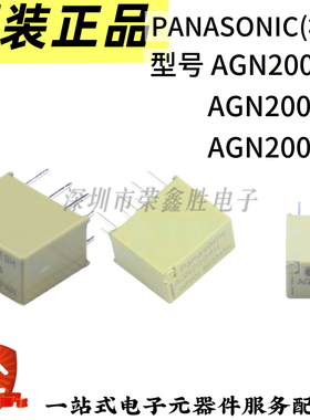 原装正品 信号继电器 AGN2004H/20012/20024 两开两闭 1A 8脚现货