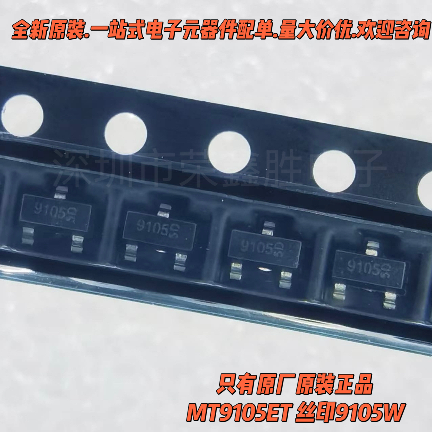 全新原装MT9105ET 丝印9105 SOT-23 位置传感器 线性霍尔效应IC