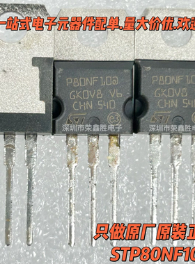电动车控制器芯片STP80NF10 P80NF10 80A100V ST进口全新场效应管