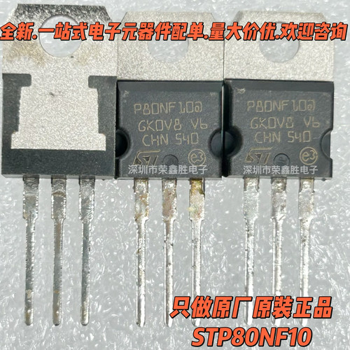 电动车控制器芯片STP80NF1080ST