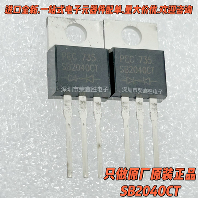 全新原装SB2040CT4020TO220芯片