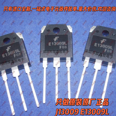 大功率开关管FJA13009TU J13009 E13009L TO3P原装进口三极管配单