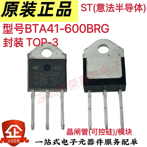 进口原装BTA41-600BRBTA41-600B