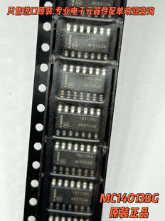 贴片逻辑芯片MC14013BG MC14013BCP 14013BG SOP14只售进口原装