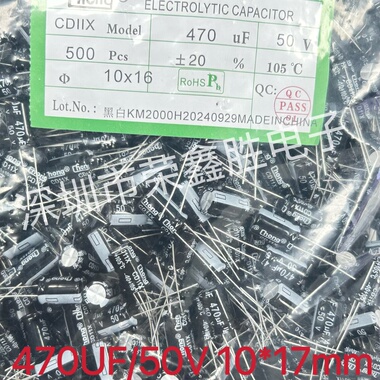 50V470UF 10*17mm/10*16mm 20mmCHONGX直插电解电容全新470UF/50V