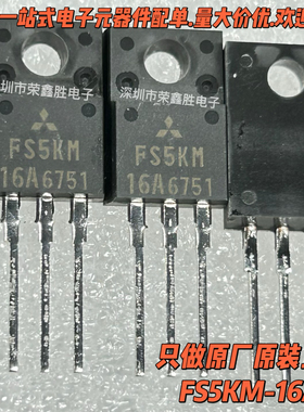 场效应管FS5KM16A FS5KM-16A FS5KM 5A/800V 100%只有进口原装