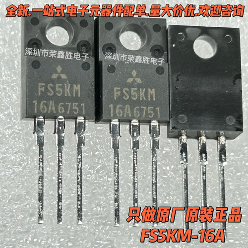 场效应管FS5KM16AFS5KM16FS5KM