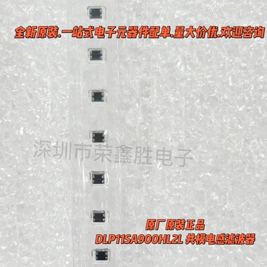 原装DLP11SA900HL2L 贴片共模电感滤波扼流器1210 0504 90R 150m