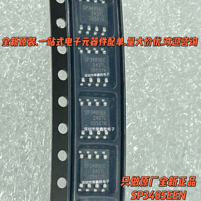 驱动芯片SP3485EENSIPEXSP3485E
