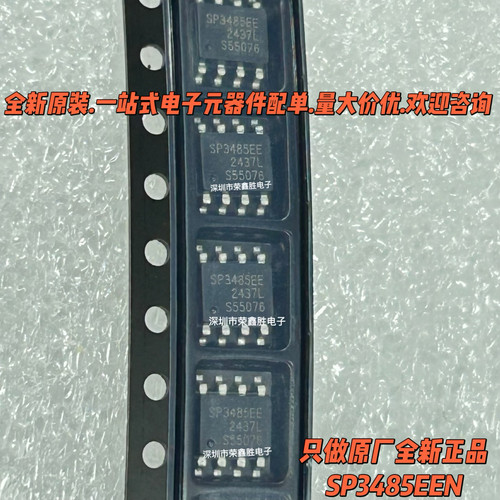 驱动芯片SP3485EENSIPEXSP3485E