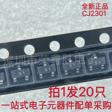 全新正品CJ2301 丝印S1  SOT-23 P沟道 20V/2.3A 贴片MOSFE（20只