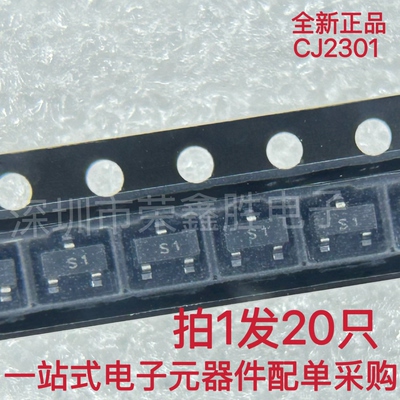 全新正品CJ2301 丝印S1  SOT-23 P沟道 20V/2.3A 贴片MOSFE（20只