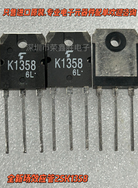 大功率场效应管2SK1358 K1358 900V9A150W TOS TO3P进口原装配件