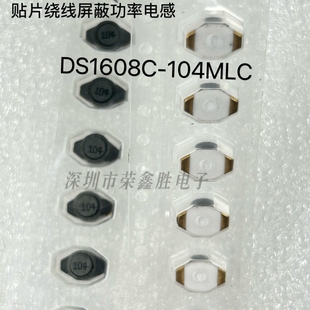 贴片绕线屏蔽功率电感 DS1608C 印104 0.13A 100UH 104MLC DS1608