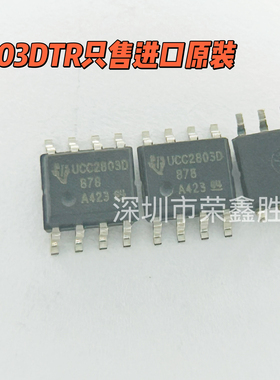 开关控制器UCC2803D UCC2803DTR UCC2803 TI只售进口原装可直拍