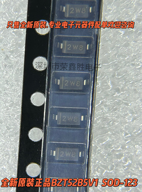 原装正品BZT52B5V1 2W8 SOD-123 5.1V 350mW稳压二极管（20只）