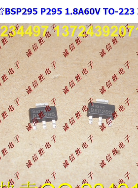 场效应管BSP295 P295 1.8A60V TO223进口原装小信号晶体管 芯片