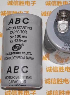 CD60启动电容100MFD 125VAC 带螺丝端子 台湾ABC 100UF 125V全新