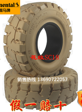 叉车实心环保轮胎德国马牌Continental无痕白色胎SC18linde专用