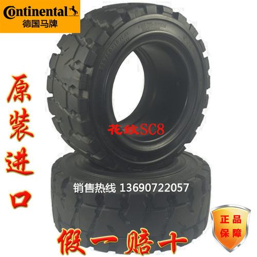 Continental德国马牌叉车实心轮胎SC8花纹16X6-8/18X7-8/23X9-10