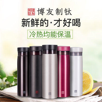 博友制钛保温杯家用钛杯真空钛鲜杯子男女情侣水杯便携茶杯礼物
