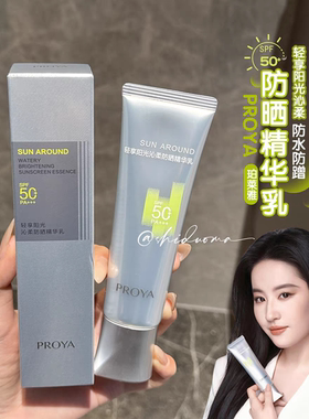 珀莱雅代言人同款超膜银管沁柔防晒霜高倍隔离防晒敏感肌可用提亮