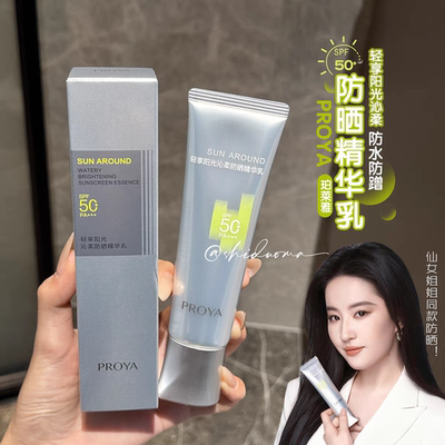 珀莱雅代言人同款超膜银管沁柔防晒霜高倍隔离防晒敏感肌可用提亮