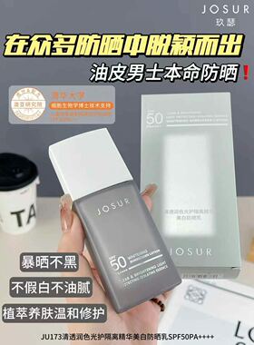 玖瑟男士防晒霜spf50+pa+++清爽质地不油腻吸收好不假白自然水润