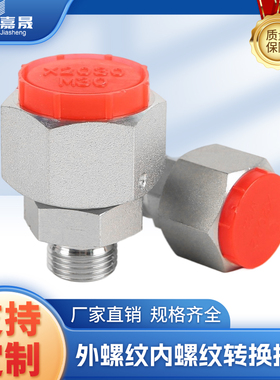 宁波RED/2D/RN外螺纹内螺纹转换连接24度锥活螺母液压过渡接头