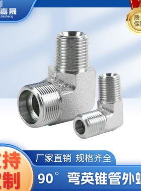 宁波液压卡套焊接直角弯头轻重型1CT9/DT9直角油管接头过度接头