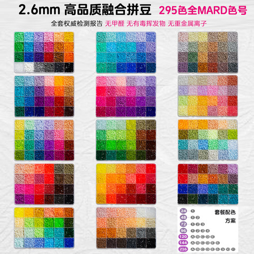星芒拼豆补充包mard全色号295色