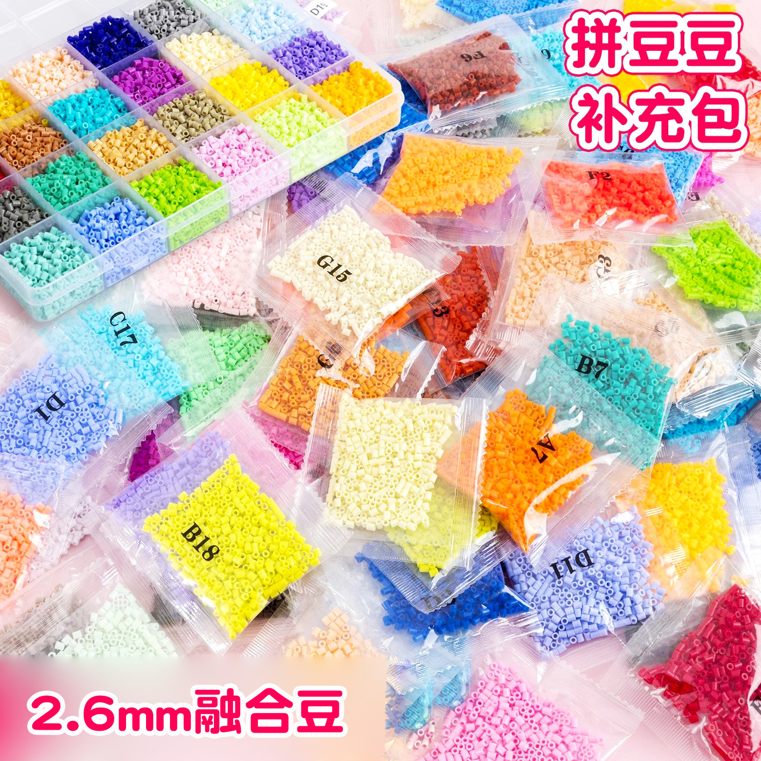 2.6mm拼豆小豆补充包拼豆豆手工diy材料包融合豆兼容coco黄豆mard,玩具/童车/益智/积木/模型,拼豆/拼豆工具,淘宝优惠券,粉丝福利购,淘宝优惠卷