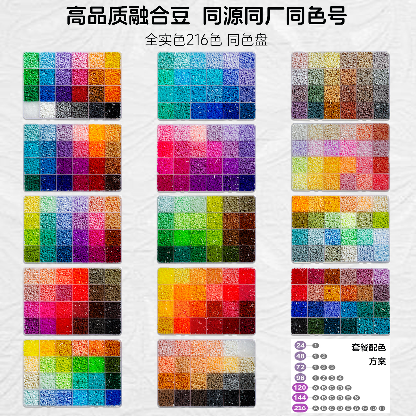 mard同源厂家黄豆豆同色号补充套